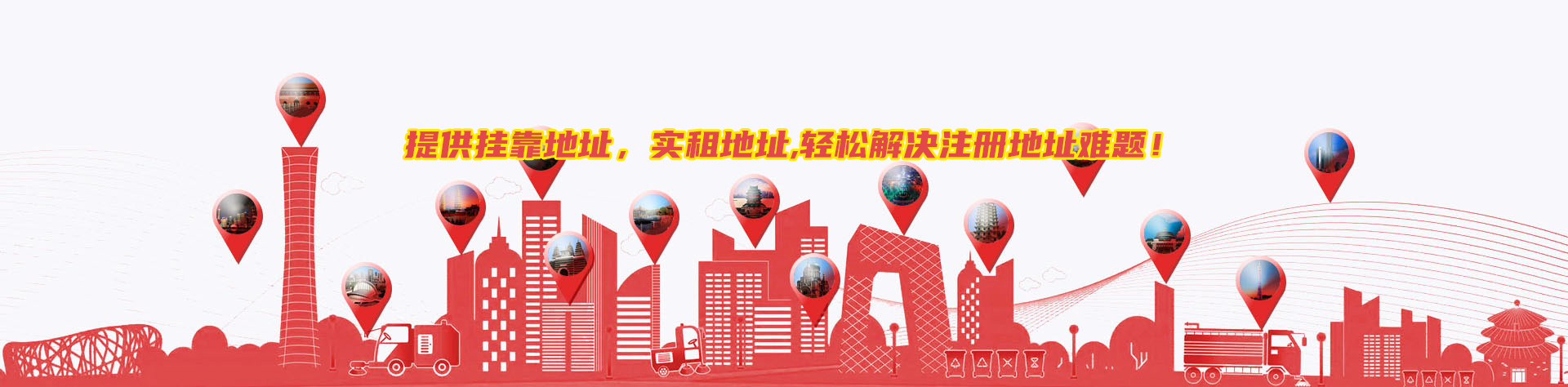 广州公司地址挂靠