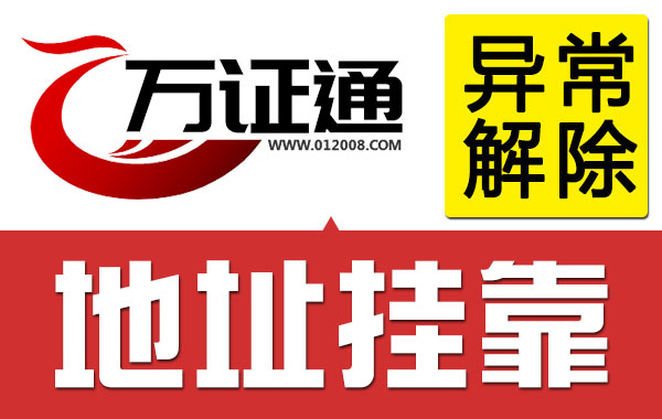 广州公司地址挂靠